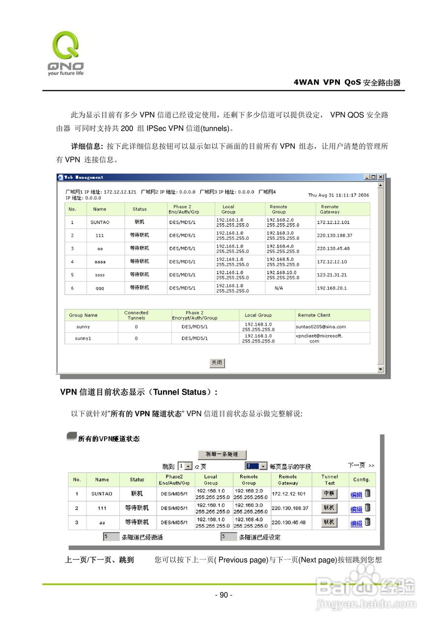 侠诺QVM660路由器使用说明书:[10]
