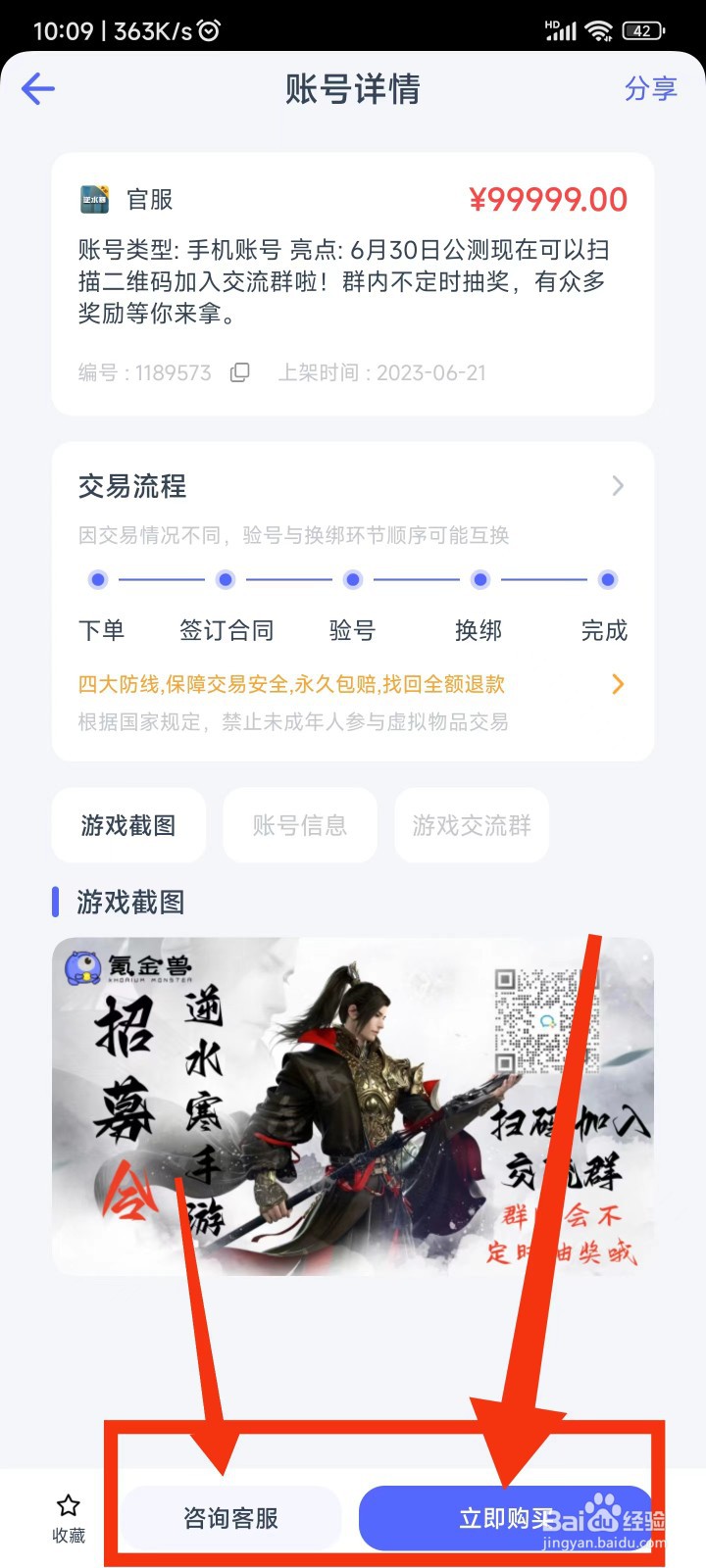 怎样可以购买逆水寒手游账号