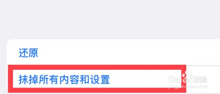 苹果手机如何格式化