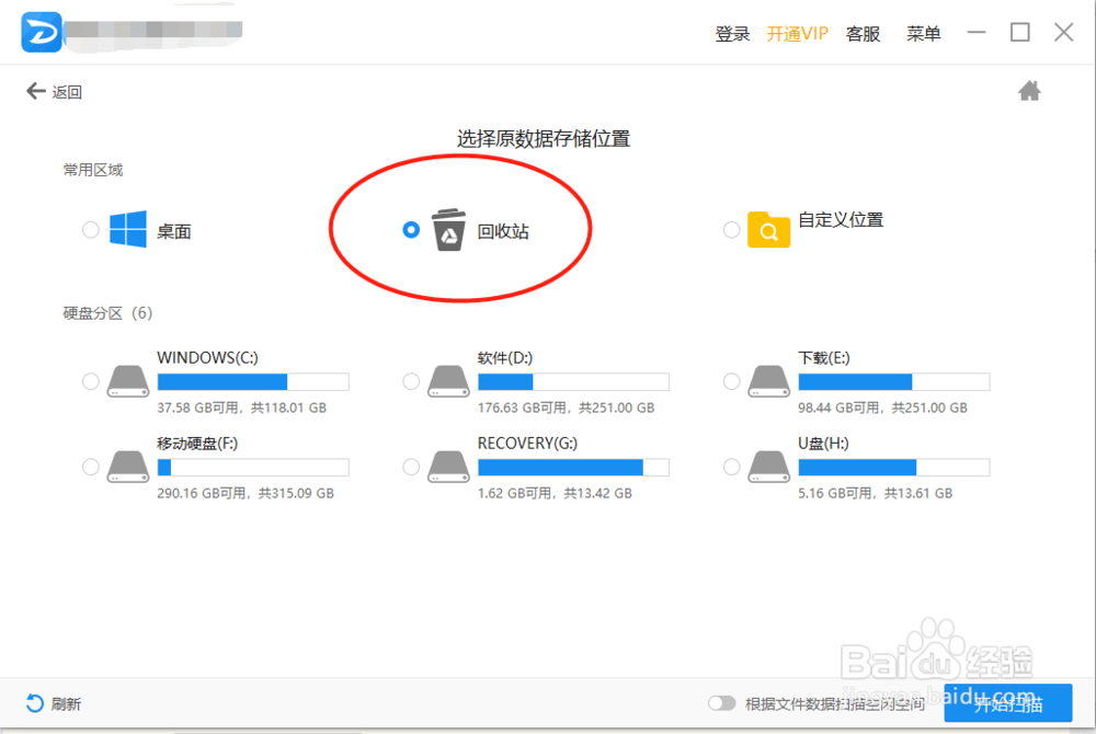 电脑回收站删除的文件怎么恢复?