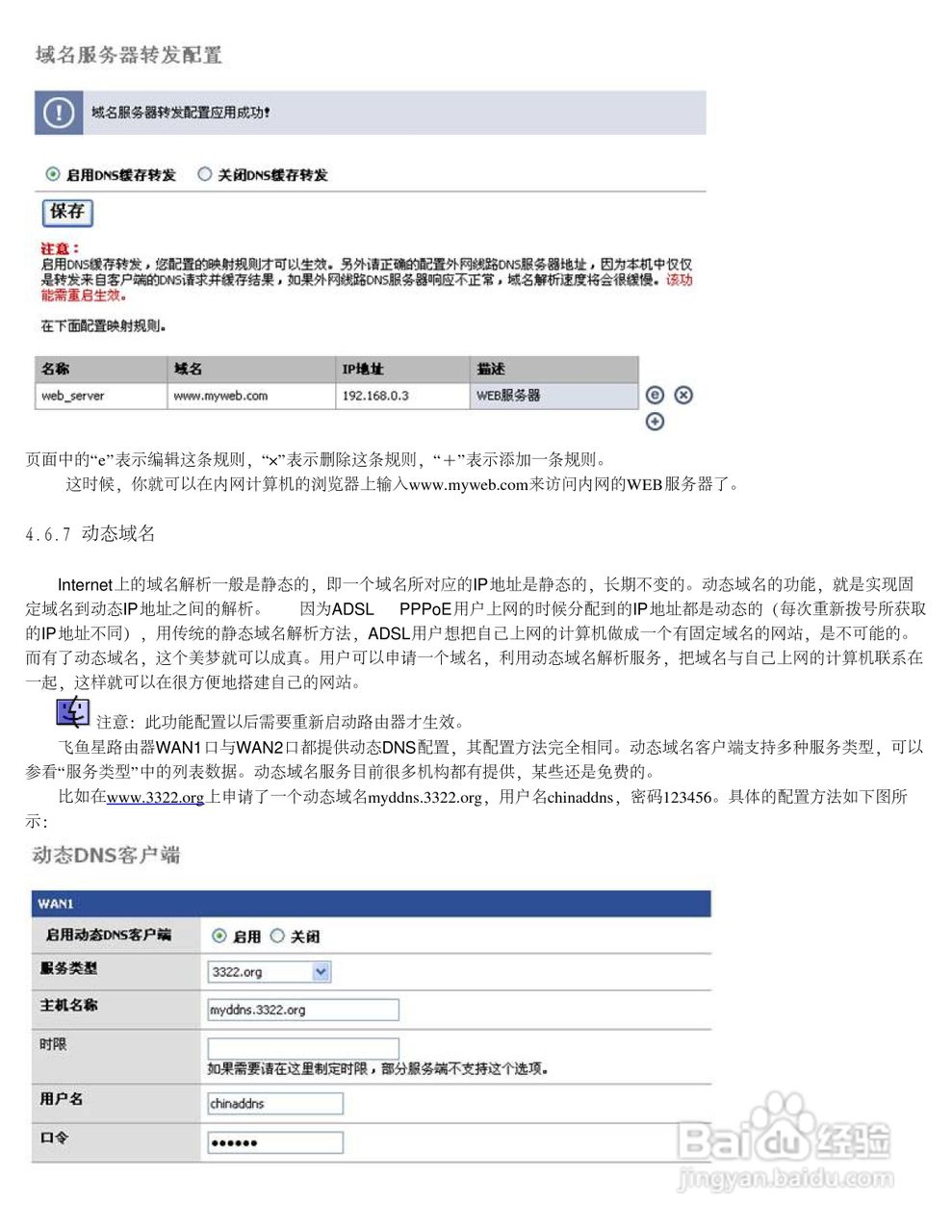 飞鱼星VOLANS-4900GP路由器使用说明书:[6]