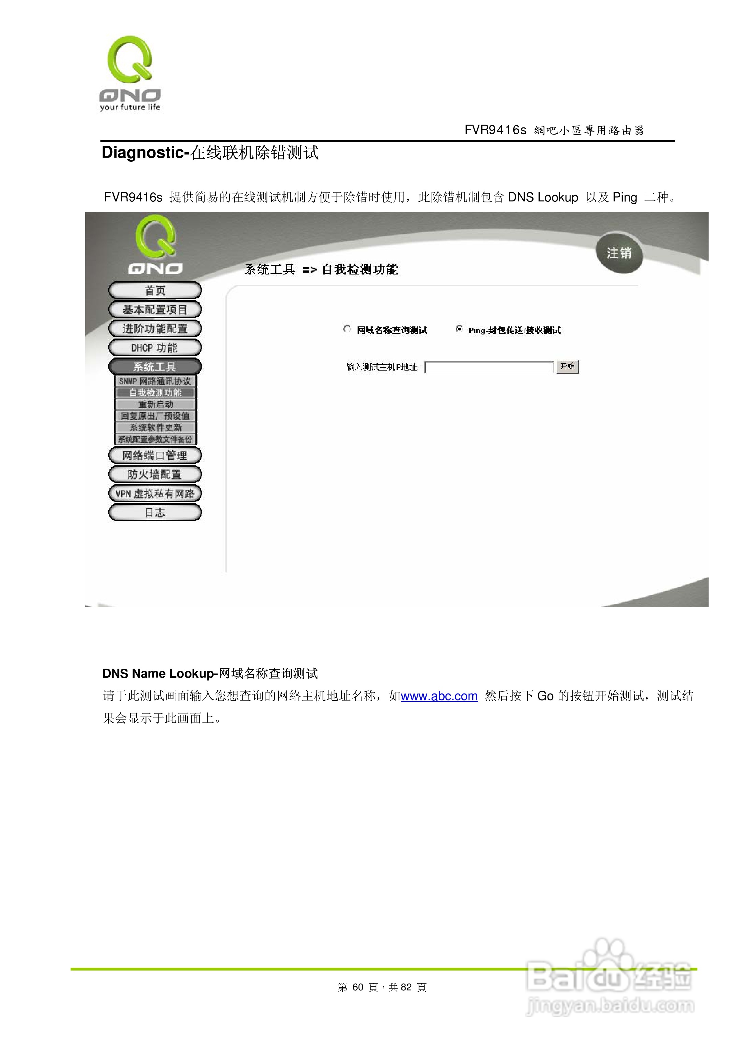侠诺FVR9416S路由器使用说明书:[6]