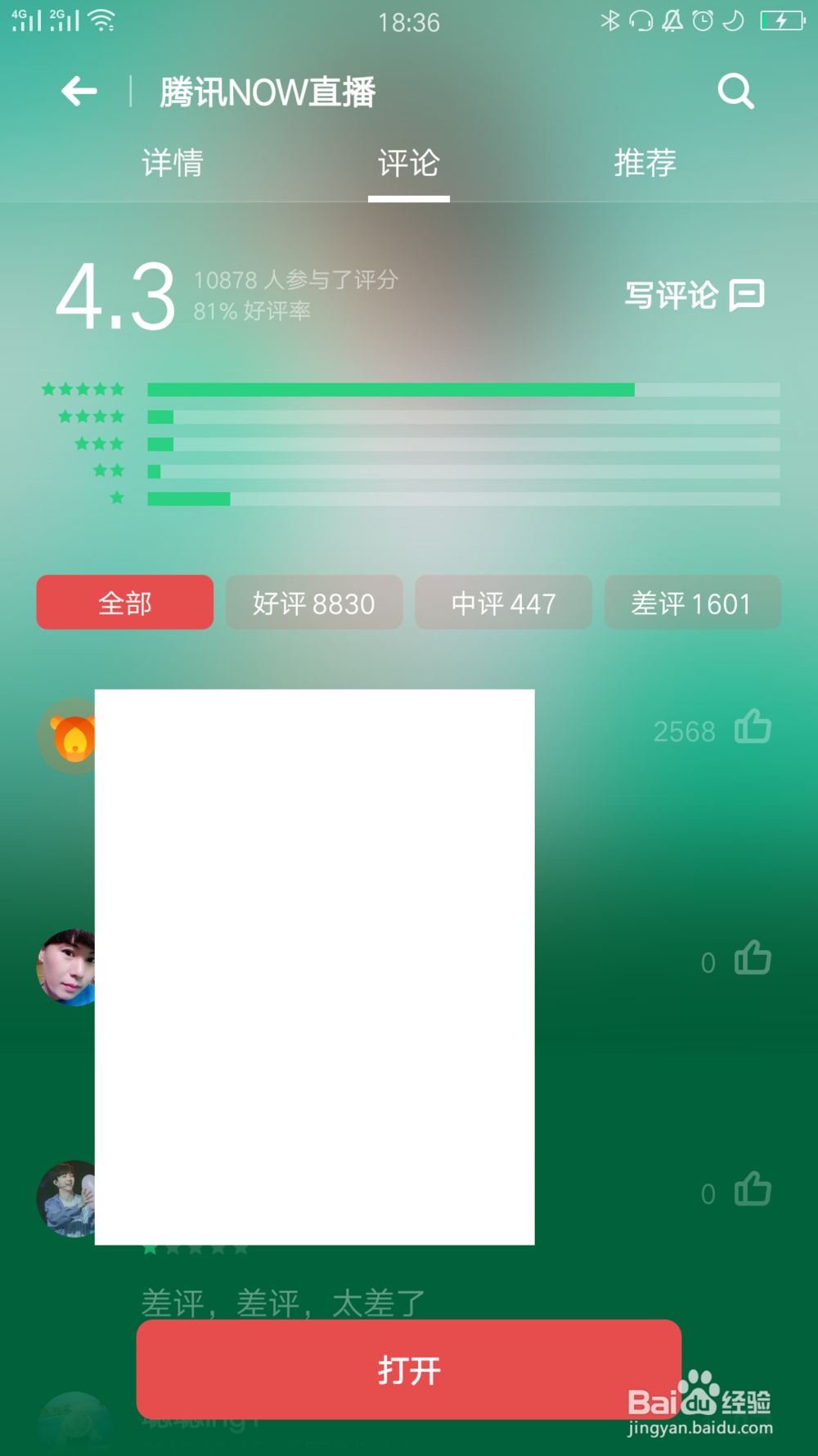 如何评论腾讯NOW直播