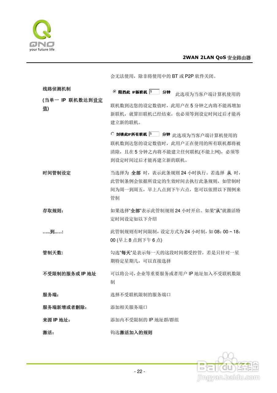 侠诺FVR080路由器使用说明书:[3]