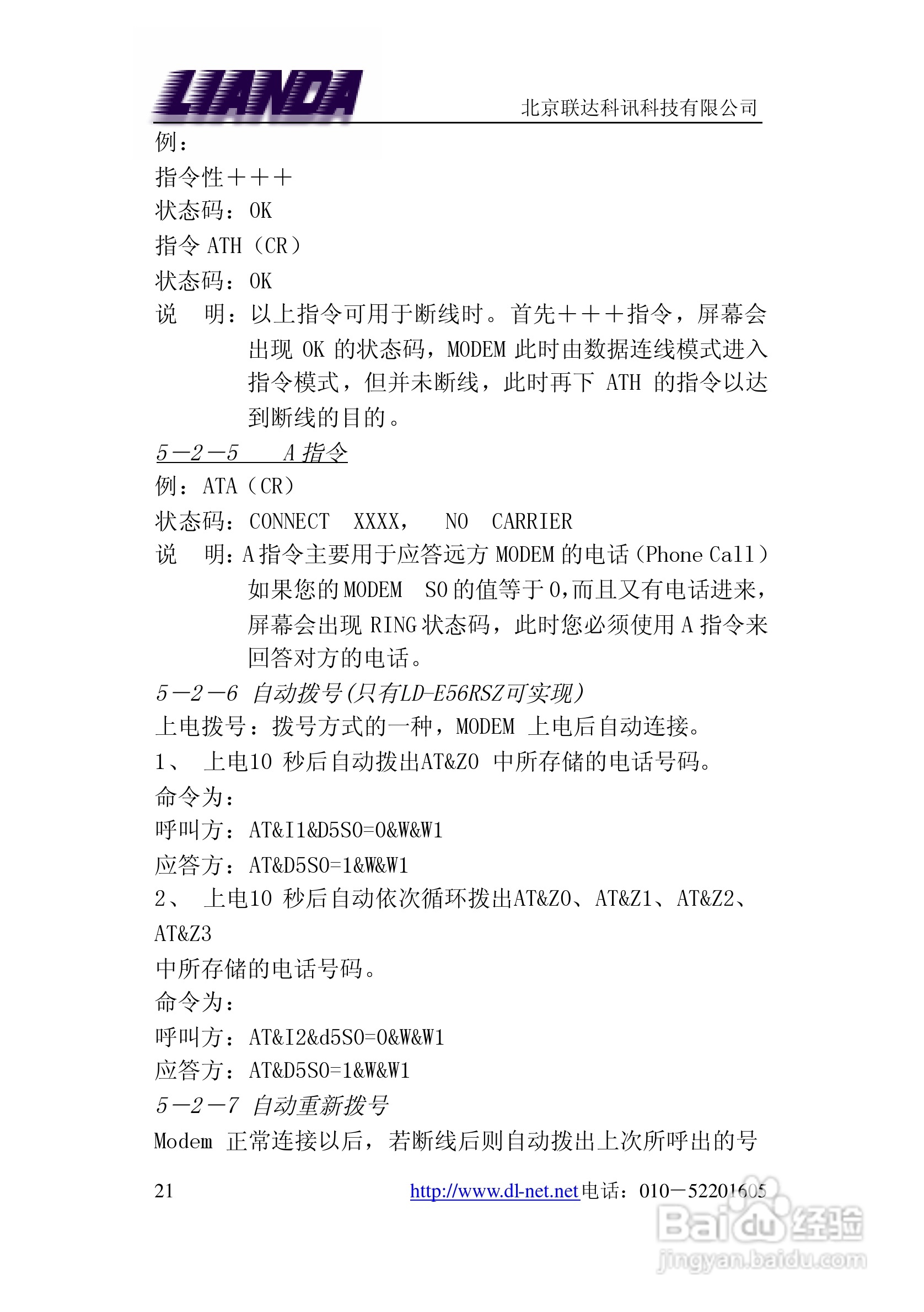 LD-E56RS 嵌入式串口MODEM说明书:[3]