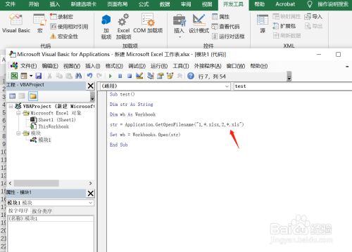 如何在Excel VBA中设置GetOpenFilename的参数