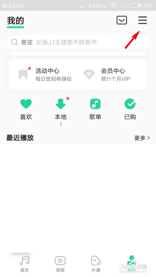 QQ音乐怎么定时关闭