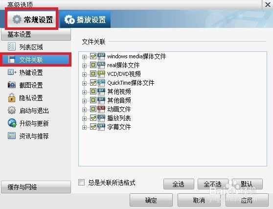 改变文件关联默认打开方式：[2]音频文件改变2
