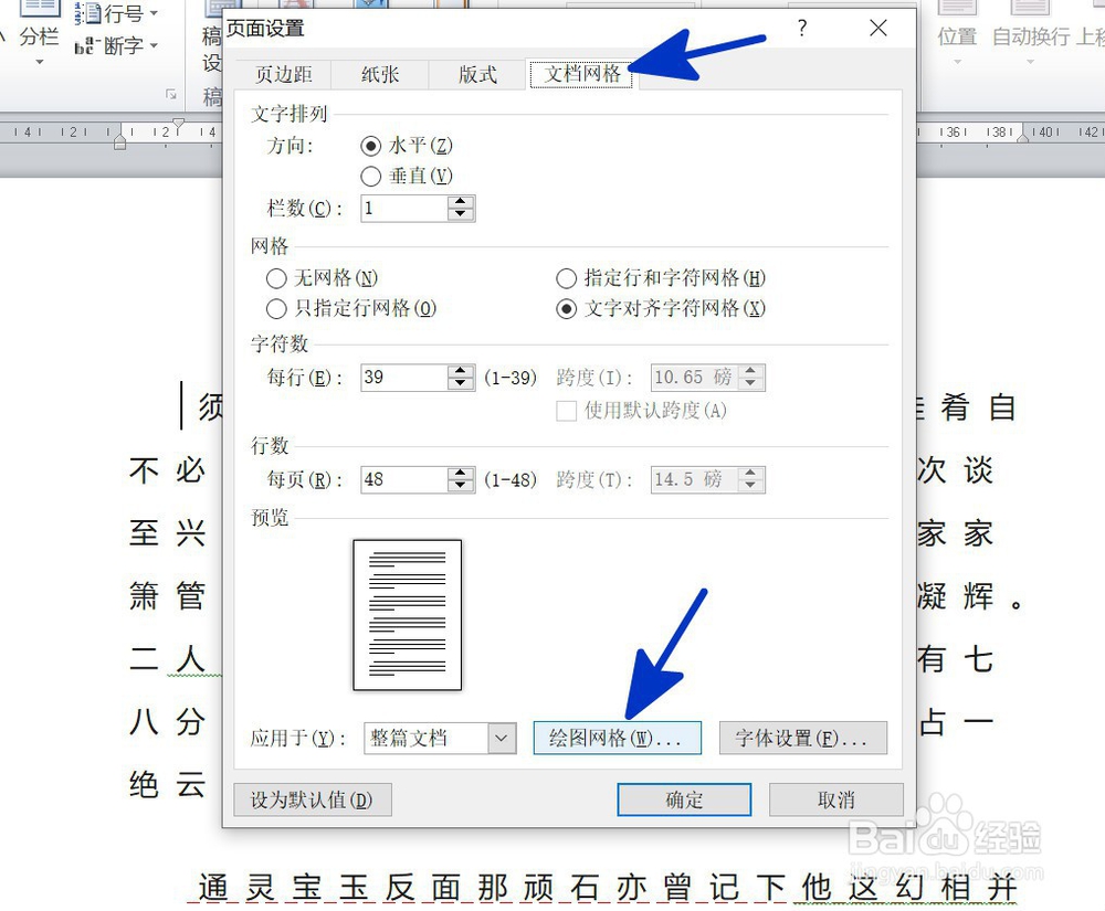 WORD如何给页面添加网络垂直间隔线
