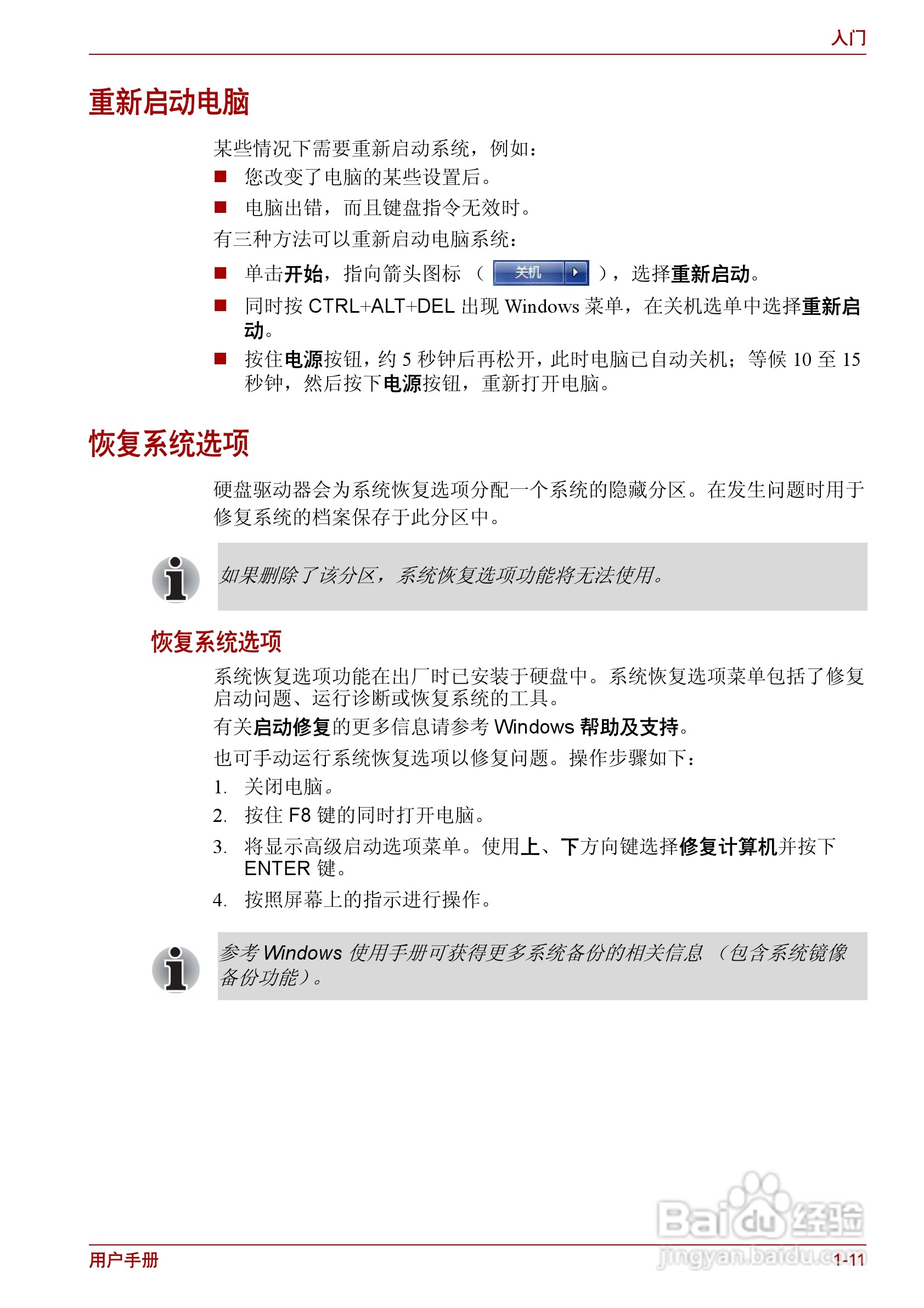 东芝Satellite C600笔记本电脑使用说明书:[4]