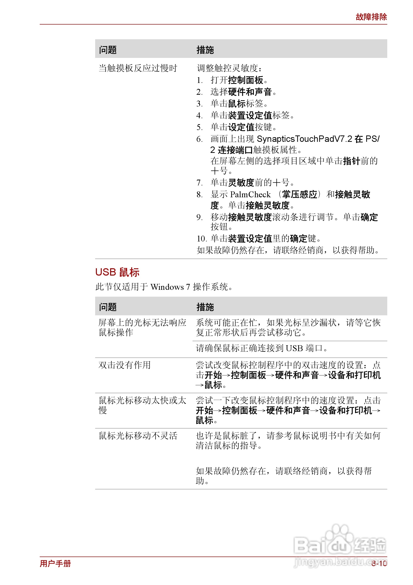 东芝Satellite C600D笔记本电脑使用说明书:[13]