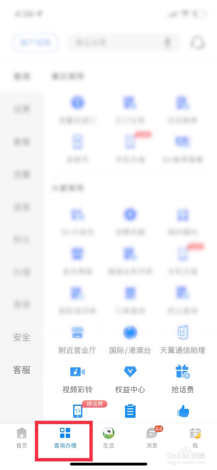 电信营业厅APP如何开通孝心卡？