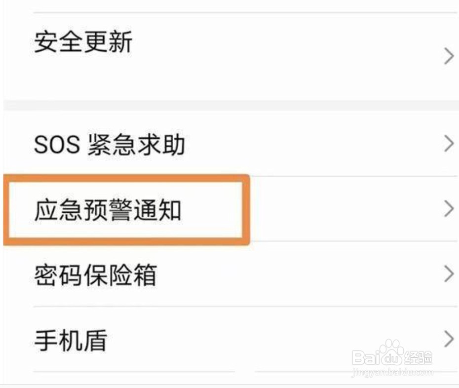 荣耀magic4pro怎么开启地震预警提醒