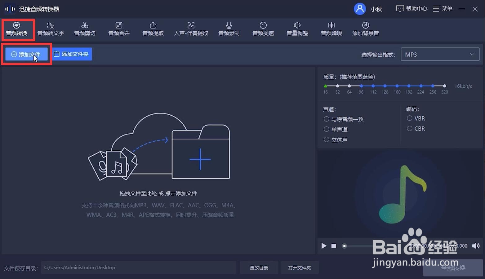 m4a怎么转换成mp3