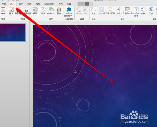 如何将PPT的任意直线设置成水平线