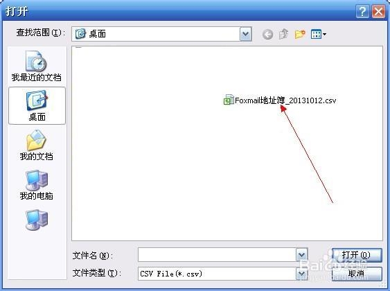 Foxmail：[2]怎么导入联系人
