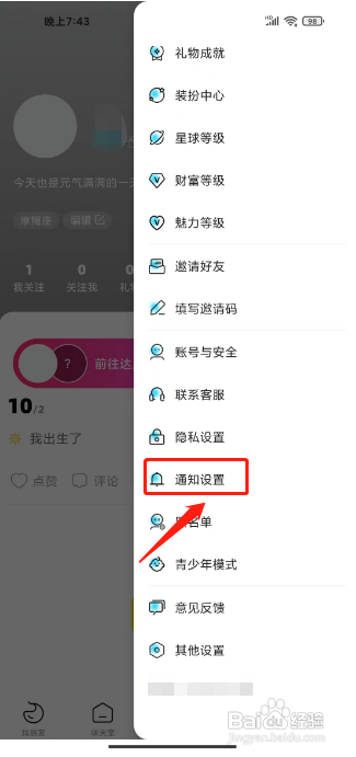 赫兹APP关闭好友动态消息提醒的方法