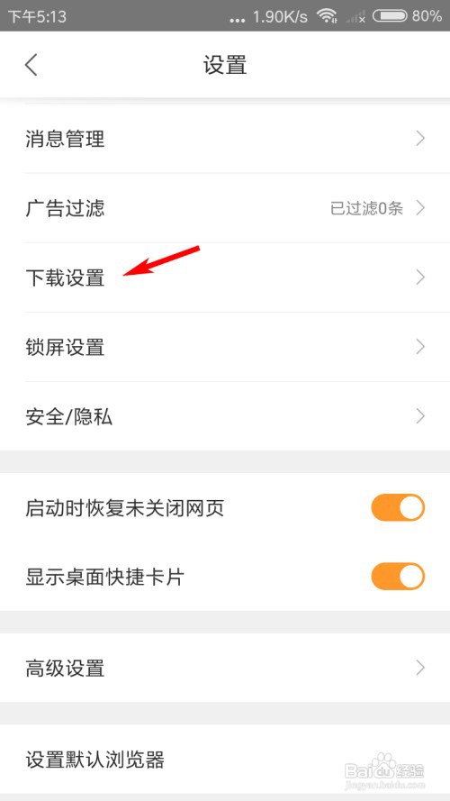 猎豹浏览器怎么设置下载路径？
