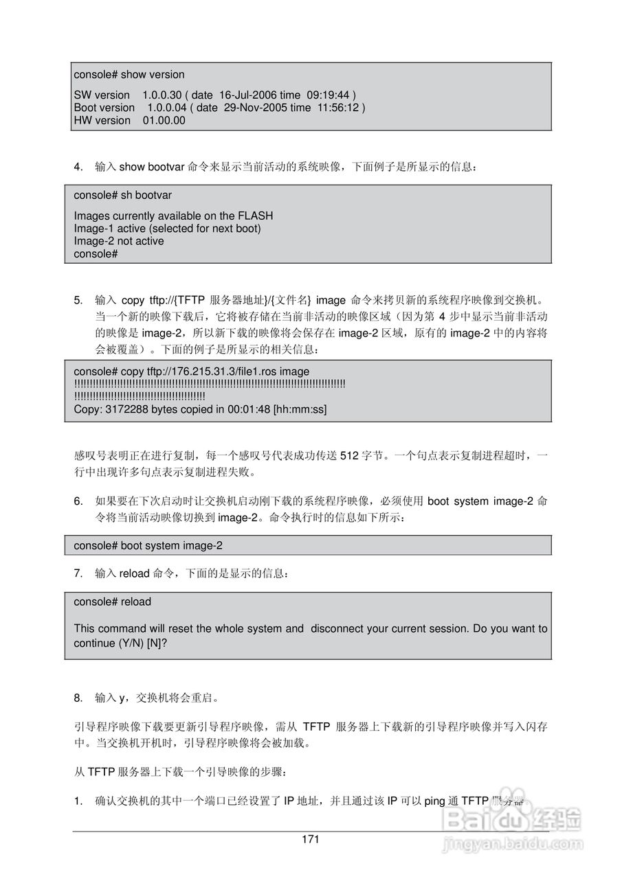 普联TP-LINK TL-SG3109交换机使用说明书:[18]