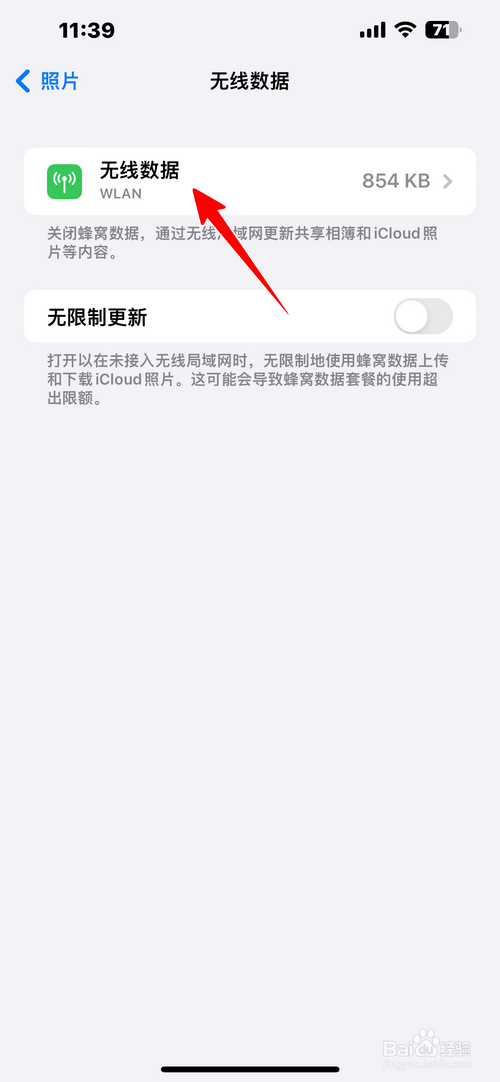 怎样设置允许苹果照片使用无线局域网和蜂窝数据