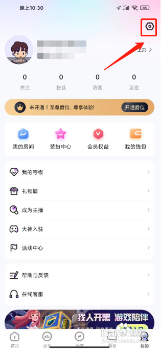 PT语音APP注销账户的方法