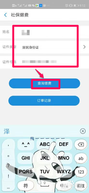 如何在支付宝上缴社保？