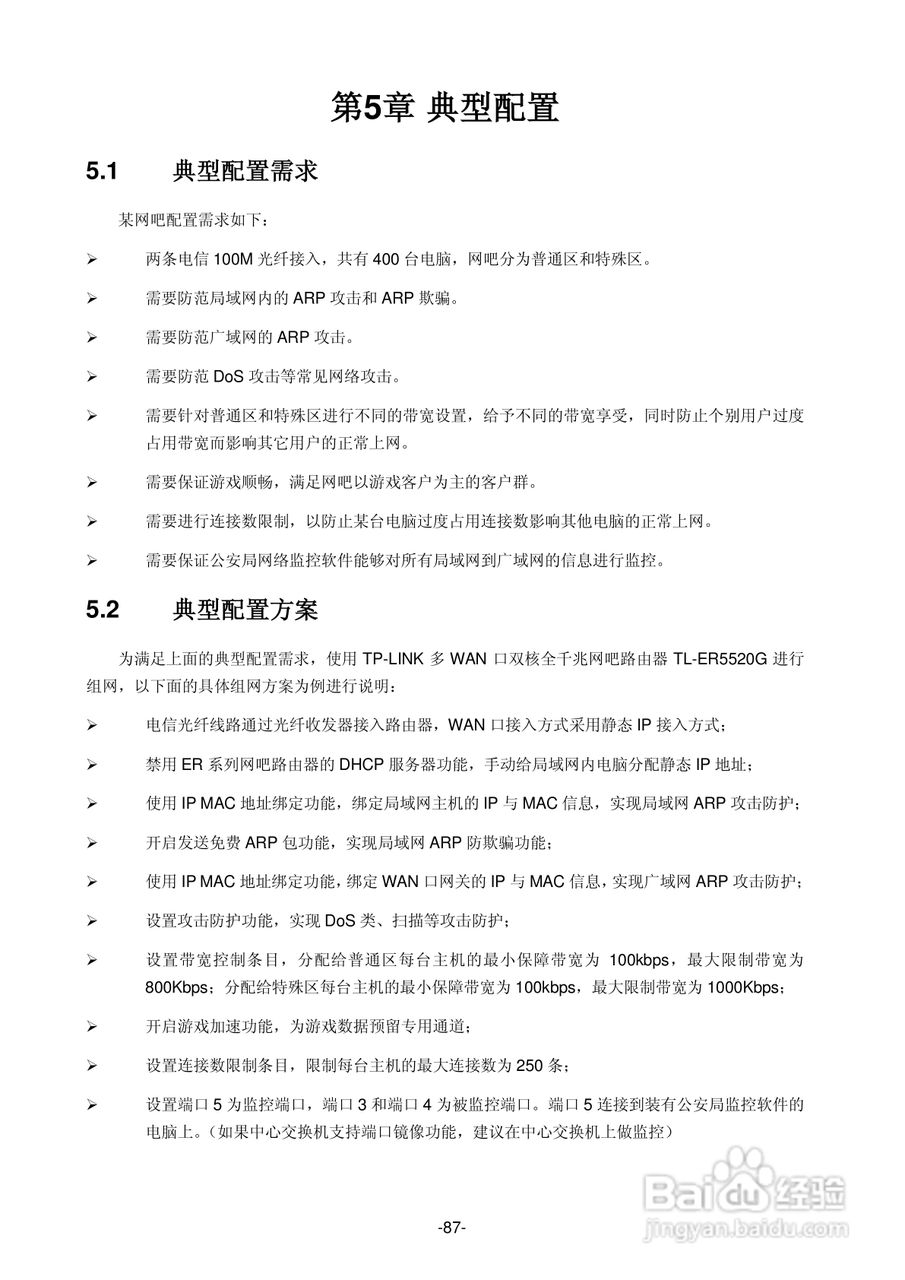 普联TP-LINK TL-ER5520G路由器使用说明书:[10]