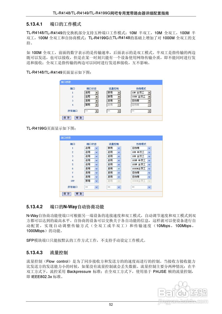 普联TP-LINK TL-R4199G路由器使用说明书:[6]