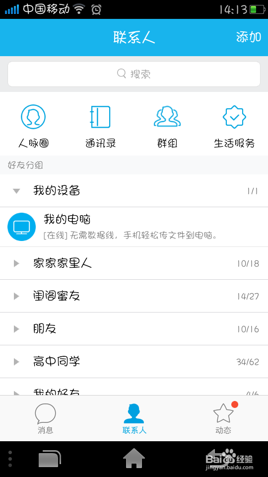 没有数据线通过手机QQ上传文件到电脑的方法