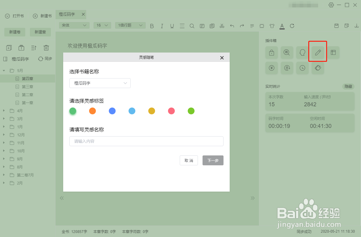 橙瓜码字的灵感随笔怎么记录灵感
