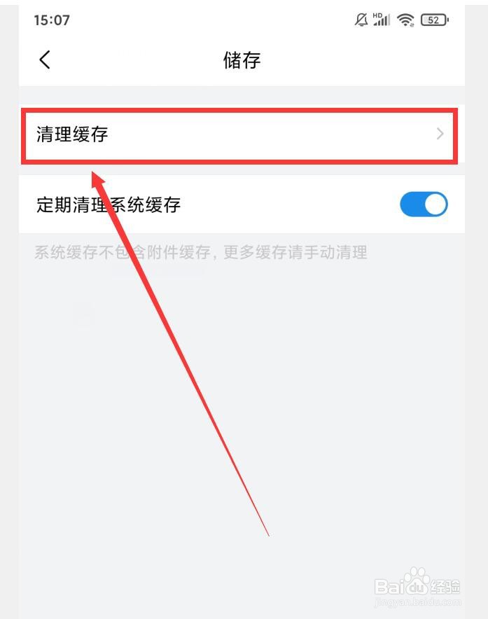 如何在QQ邮箱APP中清理缓存