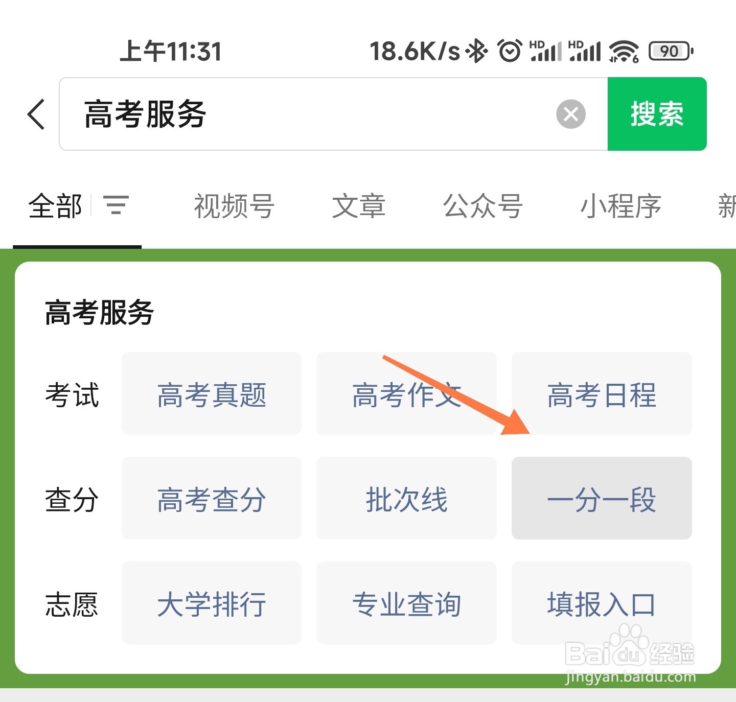 高考分数人数位次怎么查