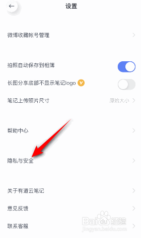 有道云笔记怎么注销帐号