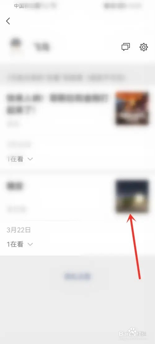 微信看一看如何看自己的浏览记录
