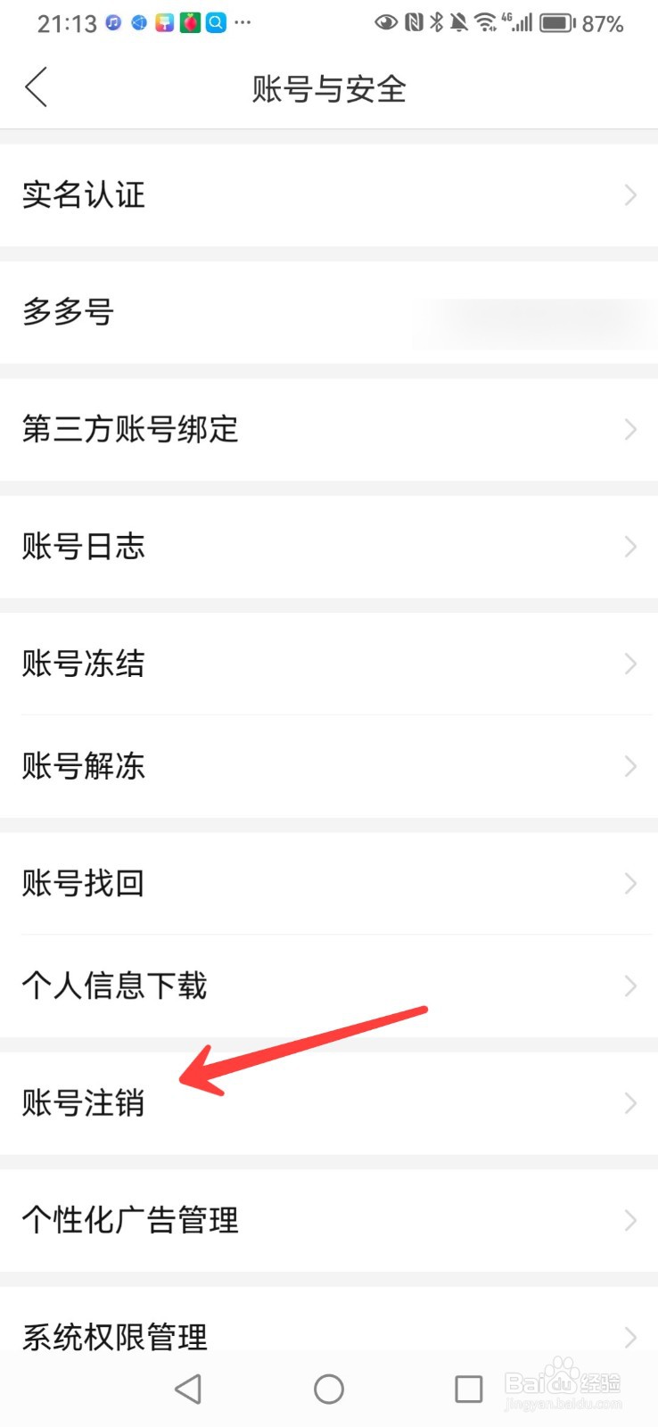 如何注销拼多多账号