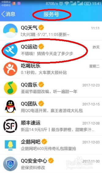 如何领取多个QQ运动红包