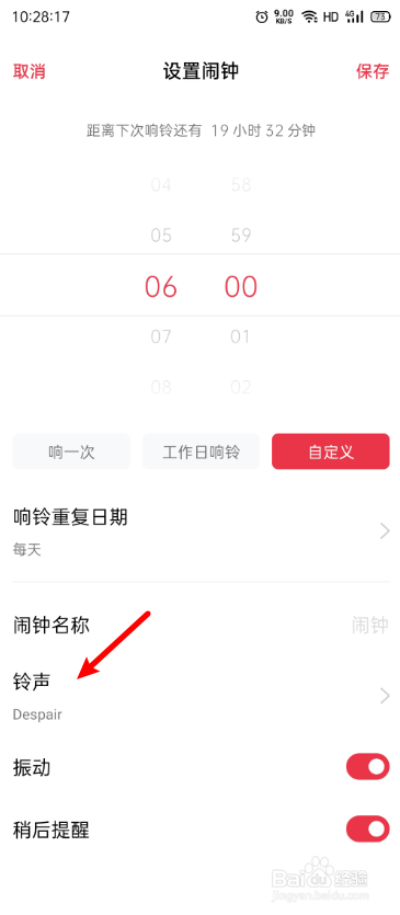 如何设置短信铃声