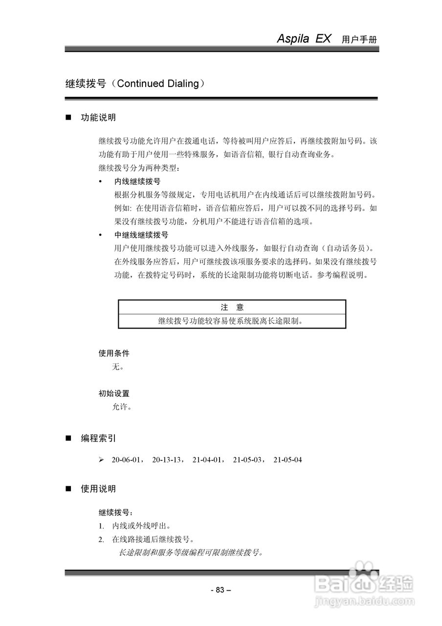 NEC交换机说明书:[9]