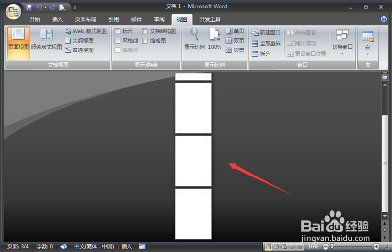 word中任意一页怎么单独设置成横向页