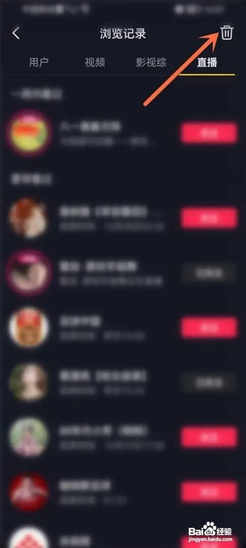 抖音播放记录怎么删除