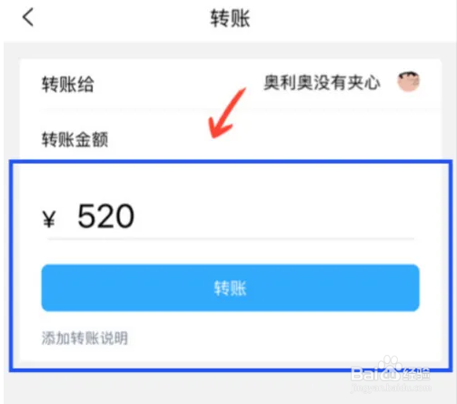 思语app转账方法