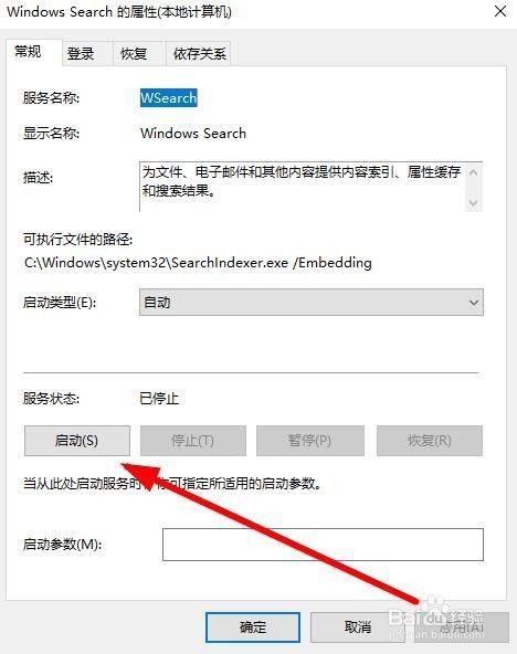 Win10怎么开启搜索功能 如何启用搜索服务