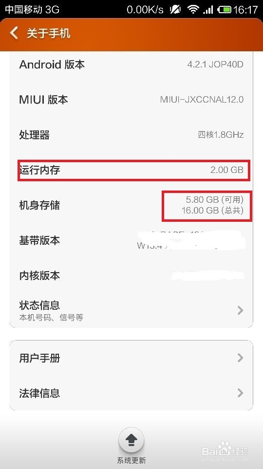 手机如何查询机身内存及内存卡容量