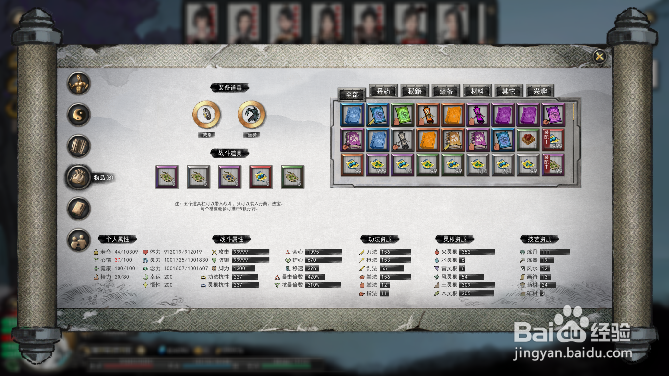 鬼谷八荒怎么炼制法宝