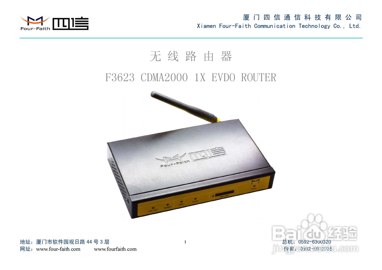 F3623 CDMA2000 1X EVDO ROUTER无线路由器使用手册:[1]
