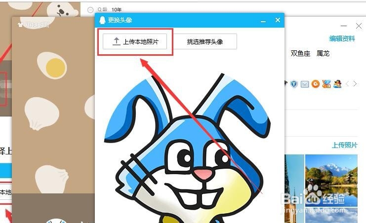 如何设置透明头像