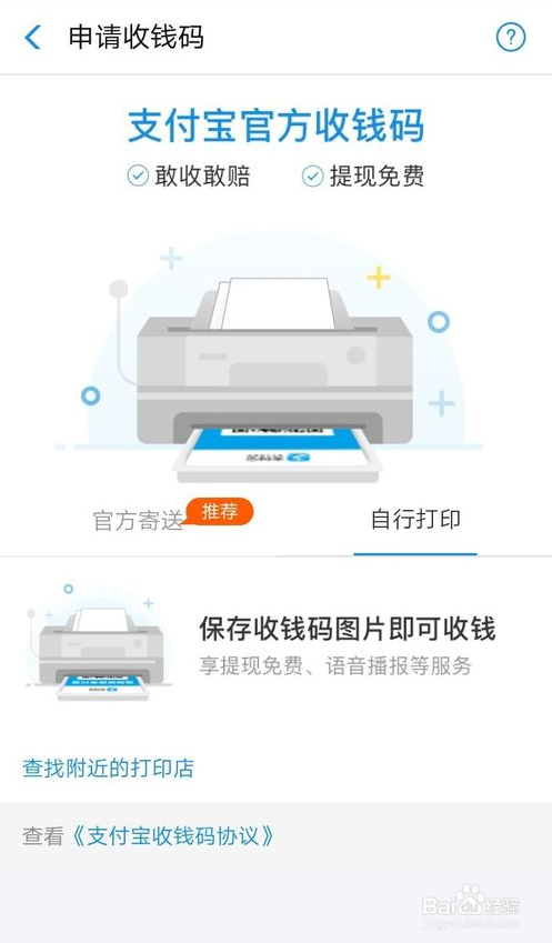 支付宝怎么开商家收款码？