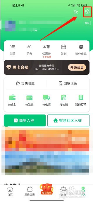 沂联生活app如何设置新昵称
