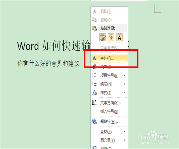 word中如何快速输入下划线