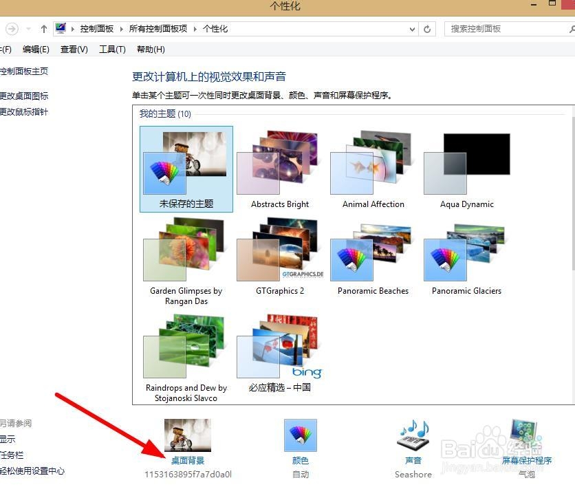 在xp和win7 win8下怎么把照片设置成桌面
